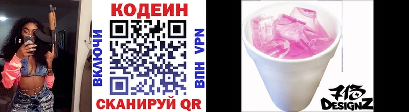 Codein Purple Drank  Купить где  Павловская 